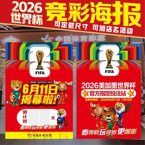 2026世界杯投注技巧什么时候开始 2026世界杯投注技巧什么时候开始