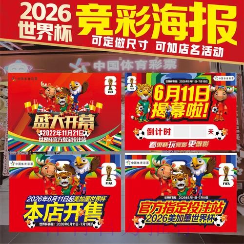 2026世界杯投注技巧什么时候开始 2026世界杯投注技巧什么时候开始
